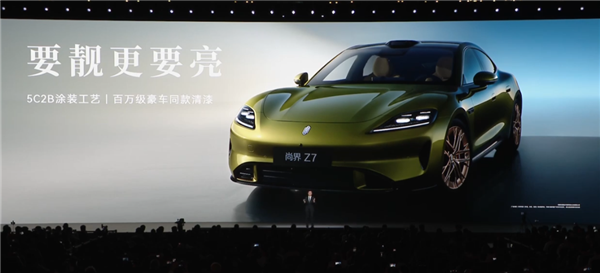 能叫板小米SU7的国产劲敌来了！尚界Z7/Z7T上市27分钟 大定破12000台