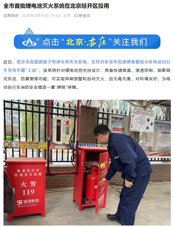北京首批锂电池灭火系统上线！电动自行车充电车棚能自动灭火了