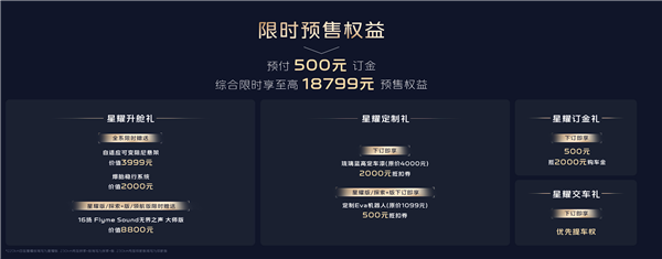 比亚迪秦L最强敌手 吉利银河星耀7预售:11.28万起