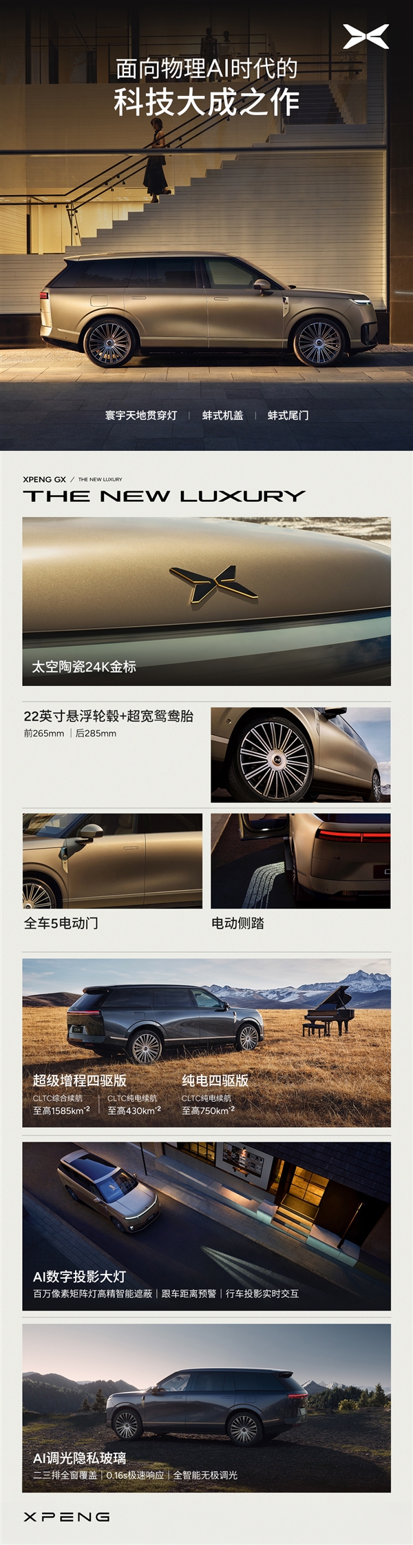 大湾区揽胜来了！小鹏旗舰SUV GX预售：旗舰版39.98万