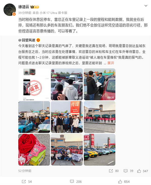 米粉欢迎雷军被造谣维权堵在车内！徐洁云：绝不会放任这种恶劣行径