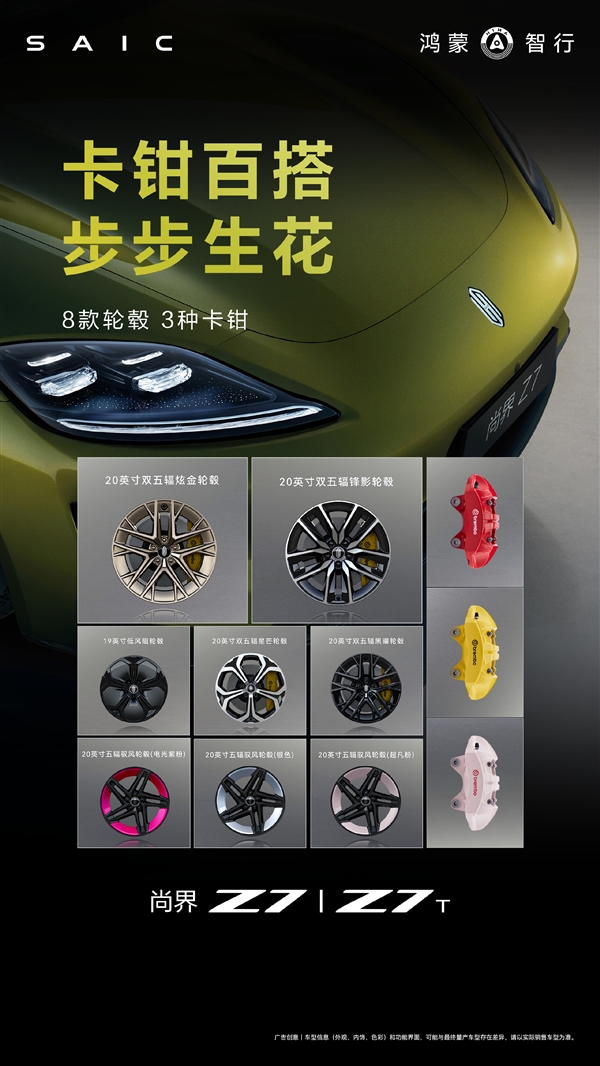 迄今最年轻鸿蒙智行！尚界Z7、Z7T外观内饰全公开：余承东最爱金绿