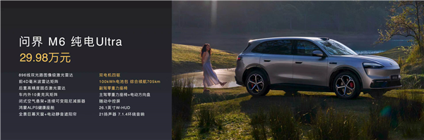 鸿蒙智行最新爆款SUV来了！问界M6上市：25.98万起
