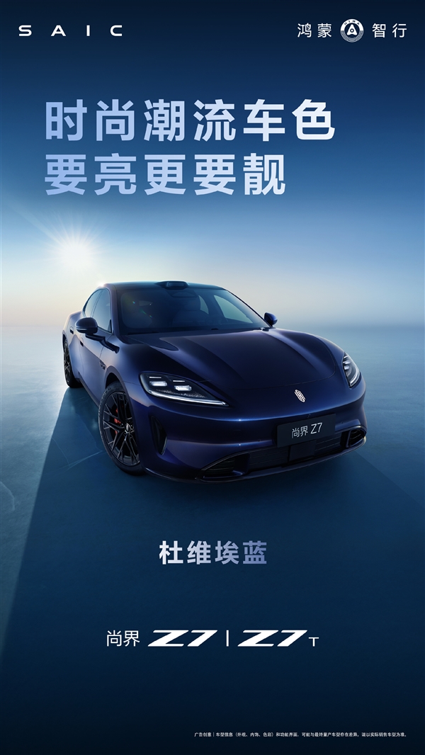 迄今最年轻鸿蒙智行！尚界Z7、Z7T外观内饰全公开：余承东最爱金绿