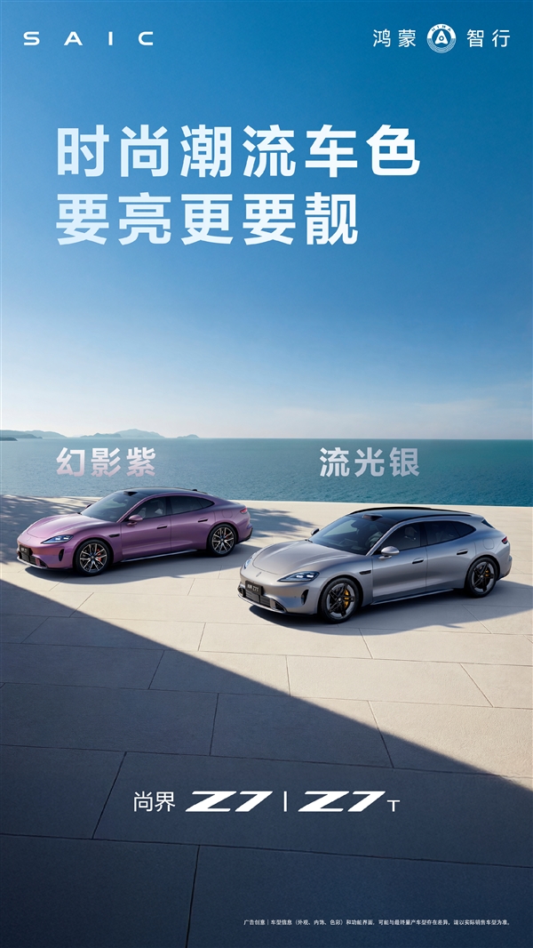 迄今最年轻鸿蒙智行！尚界Z7、Z7T外观内饰全公开：余承东最爱金绿