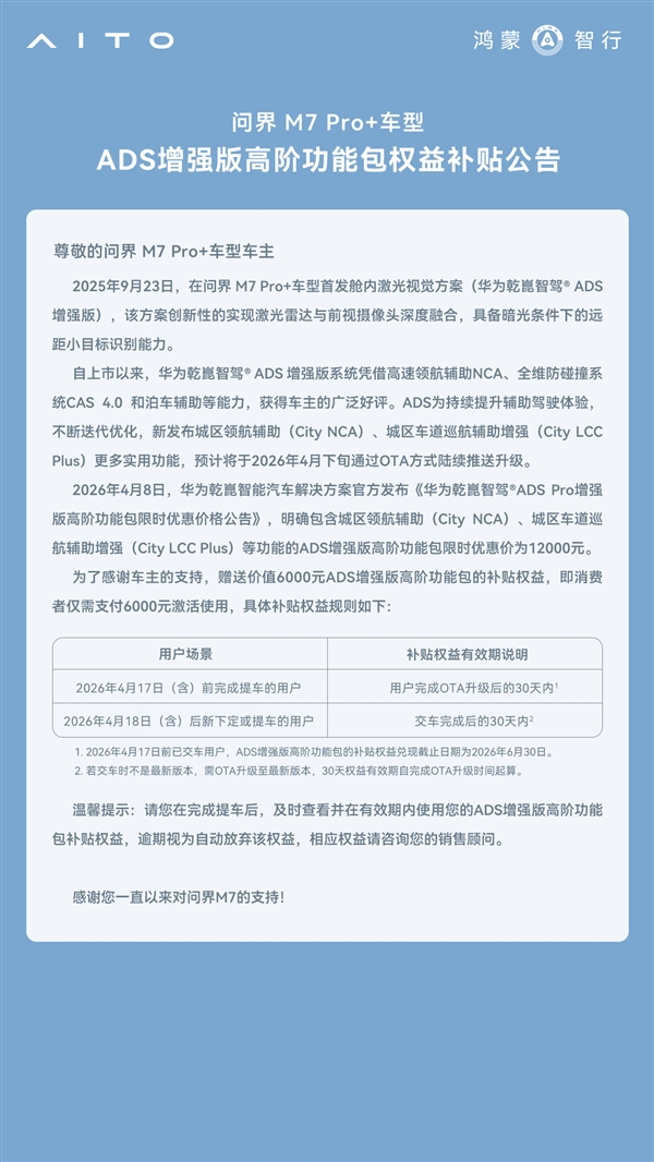 便宜一半！问界M7 Pro+开通城区辅助限时仅需6000元