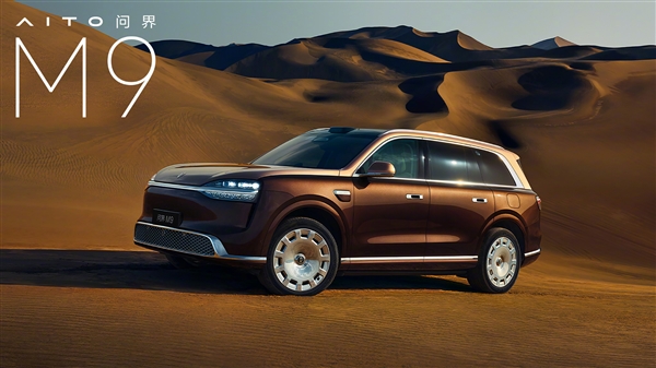 新一代问界M9三款新配色公布：大漠金棕、赛里木青、沧海银蓝