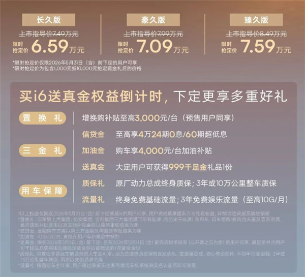配自研全铝发动机 全新上汽荣威i6上市：仅6.59万起
