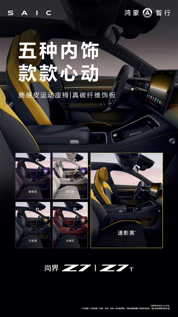 迄今最年轻鸿蒙智行！尚界Z7、Z7T外观内饰全公开：余承东最爱金绿