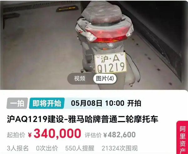 起拍价34万！一辆沪A牌照摩托被法拍：车值2500、车牌值48万