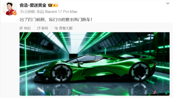 四门不过瘾 追觅俞浩高调官宣两门跑车！官图首次曝光