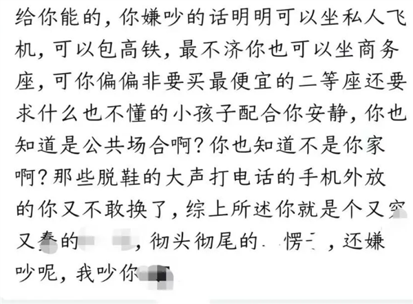 高铁上孩童吵闹 大学生制止遭网暴！12306：可求助乘务员但仅能劝阻