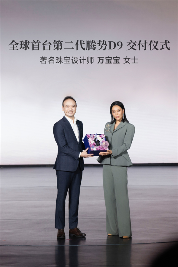 全球首台第二代腾势D9交付：车主为著名珠宝设计师万宝宝