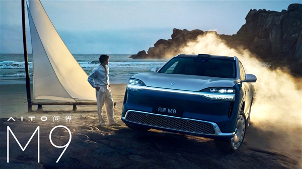 新一代问界M9三款新配色公布：大漠金棕、赛里木青、沧海银蓝