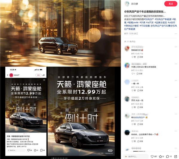 东风日产广告图被曝抄袭极氪、尚界！原作者点名呼吁尊重原创