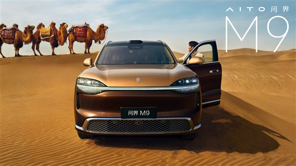 新一代问界M9三款新配色公布：大漠金棕、赛里木青、沧海银蓝