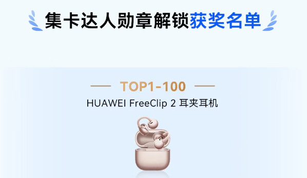 华为乾崑智驾大赛收官：三人并列第一 获奖三折叠手机