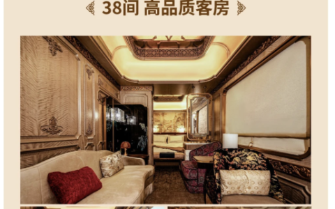 颠覆认知！12306惊现豪华旅游专列：票价超20万元 运营方回应