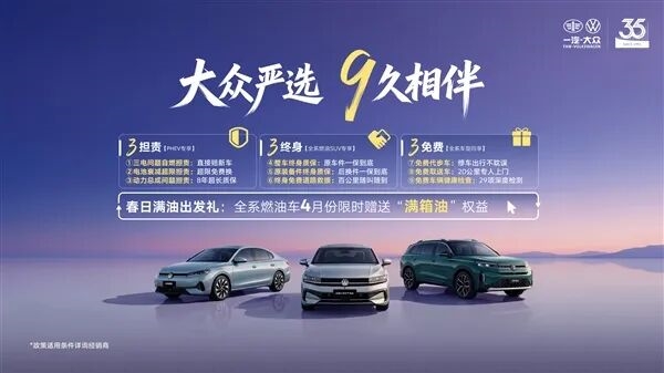 拒绝“开盲盒”式买车：一汽-大众35周年 用“严选”给2026车市一个确定性答案