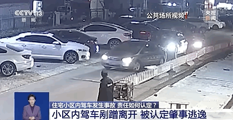 小区内驾车剐蹭后离开算不算肇事逃逸 法院给说法