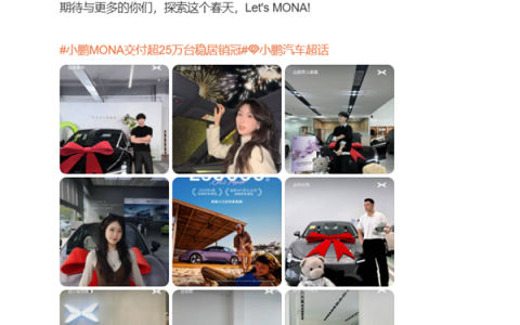 年轻人第一辆运动轿车！小鹏Mona M03累计交付突破25万台