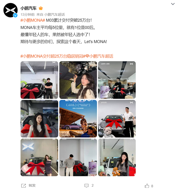 年轻人第一辆运动轿车！小鹏Mona M03累计交付突破25万台