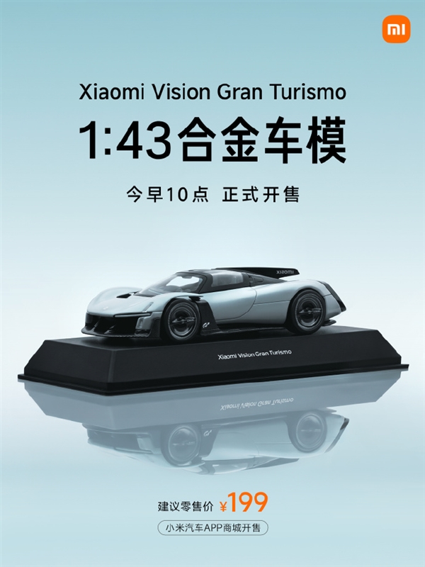 199元 小米Vision GT合金车模今天上架开售 掌心超跑