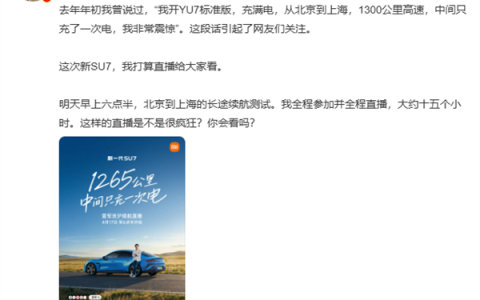 李肖爽回应雷军直播从北京开到上海：雷总不开车 同事轮流开 安全第一