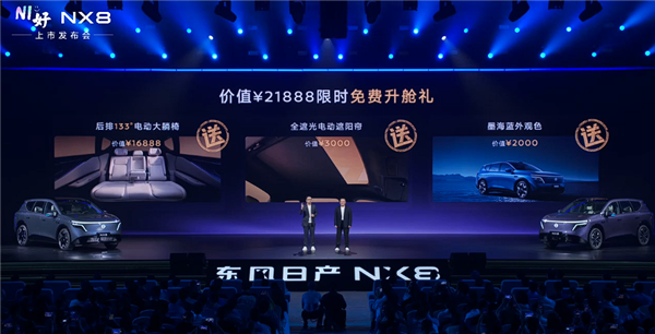 合资价格屠夫!东风日产大五座SUV NX8上市:限时14.99万起