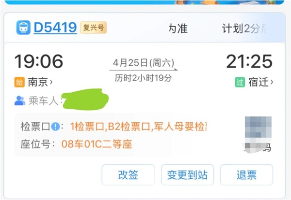 乘客买到高铁08车01C座 上车却懵了