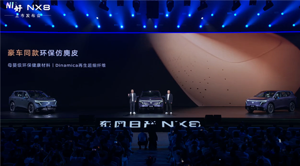 合资价格屠夫!东风日产大五座SUV NX8上市:限时14.99万起