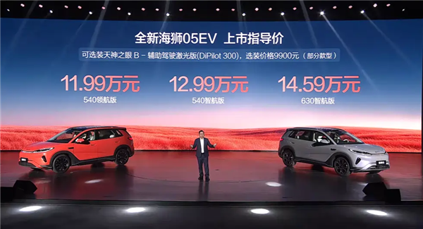 满油满电可跑2105km！2026款比亚迪海狮05上市：9.79万起