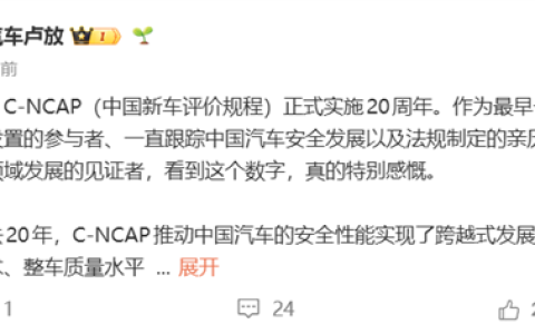 岚图卢放：C-NACP被吐槽是“五星批发部” 这说明我们中国车越来越安全