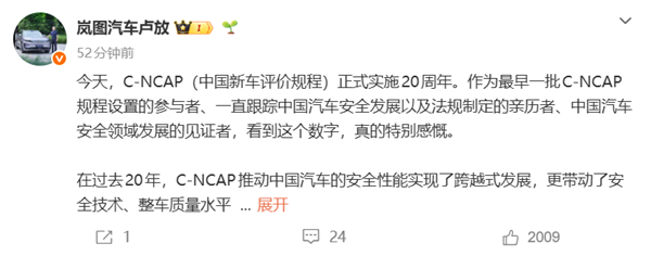 岚图卢放：C-NACP被吐槽是“五星批发部” 这说明我们中国车越来越安全