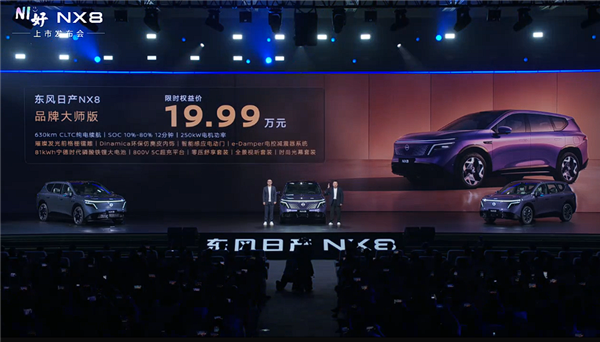 合资价格屠夫!东风日产大五座SUV NX8上市:限时14.99万起