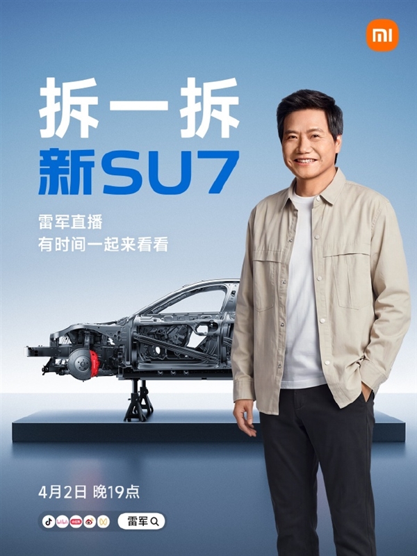 雷军今晚5小时直播拆新SU7！拆车详细顺序来了 六大部分