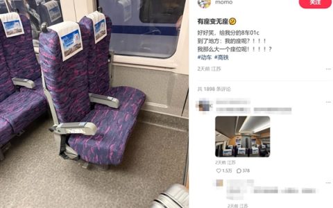 乘客买到高铁08车01C座 上车却懵了