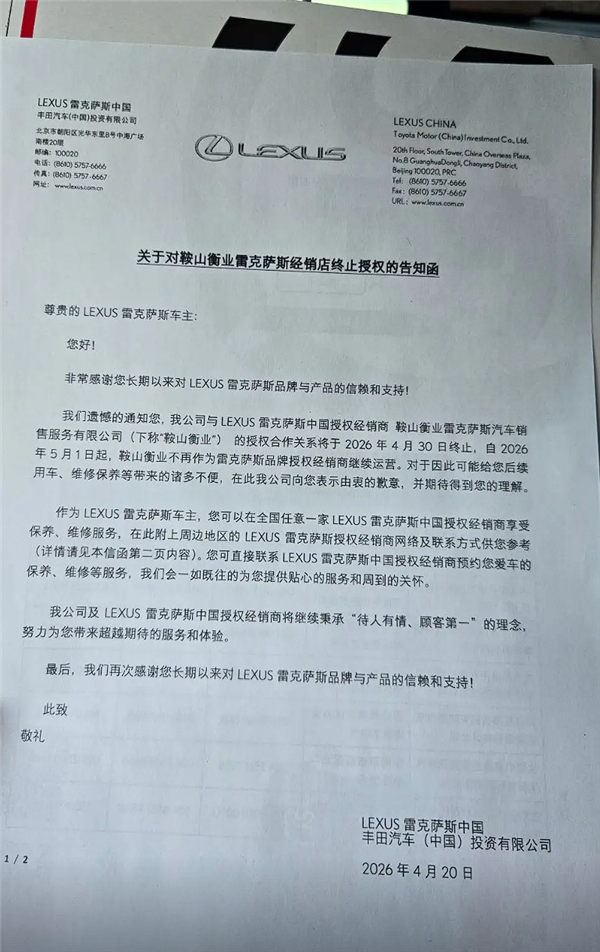 雷克萨斯一4S店倒闭后给老车寄邮件 竟还是到付！真相揭开