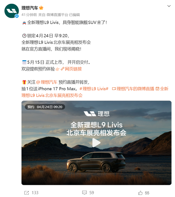 顶配涨价12万 用上全球最强算力大脑！全新L9 Livis定档5月15日上市