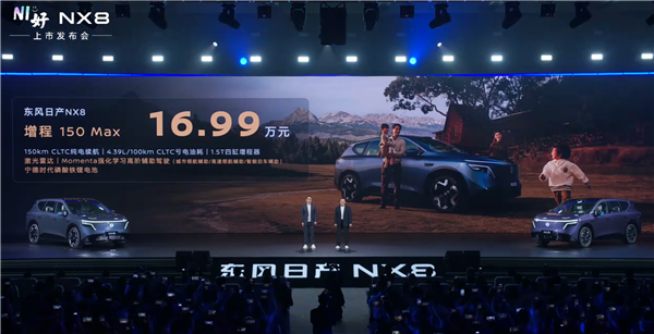 合资价格屠夫!东风日产大五座SUV NX8上市:限时14.99万起