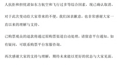 女歌手演唱会取消 原因竟是没抢到五一高铁票