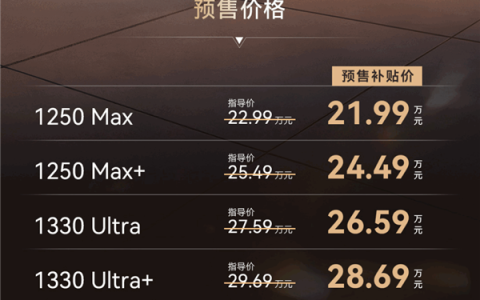 掀翻中大型MPV市场桌子！极狐问道V9开启预售：补贴价21.99万起