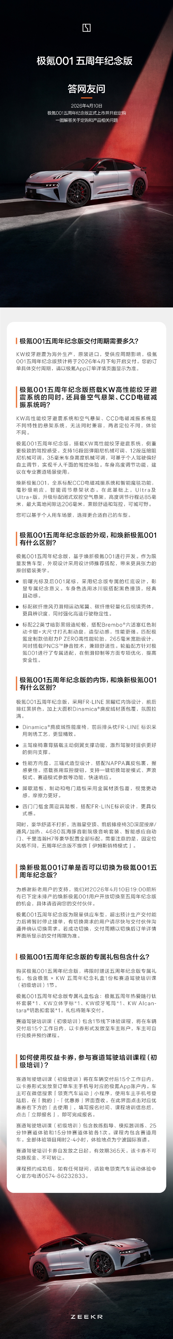 极氪001五周年纪念版上市 一图看懂所有热门问题
