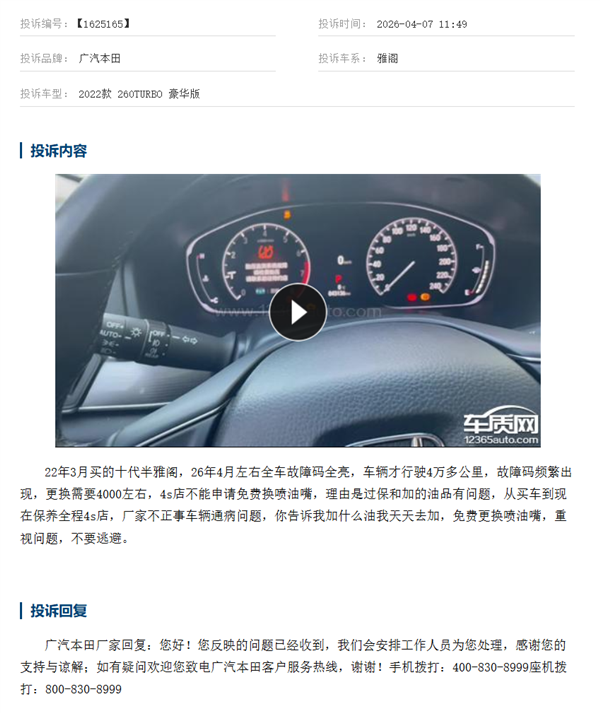 因喷油嘴堵塞 本田雅阁遭集体投诉！车主：4S店说我加的油不行