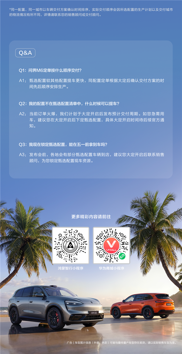 预订破10万太抢手 问界M6推甄选现车 可一周内快速提车