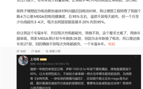 博主韩路：理想的5C超充 是我用过稳定性最高的5C充电系统和电池