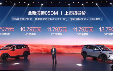 满油满电可跑2105km！2026款比亚迪海狮05上市：9.79万起