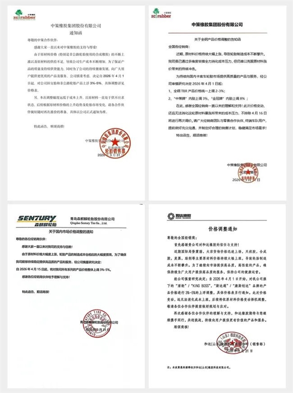 电池、芯片涨完轮胎涨！超70家轮胎企业集体发布涨价函