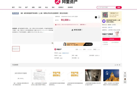 能捡到漏吗？威马汽车1.275亿债权100元起拍 最终9.35万元成功拍出