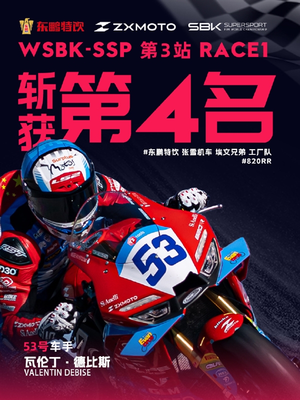 张雪回应WSBK荷兰站违规被罚：车手和车没遇到任何问题